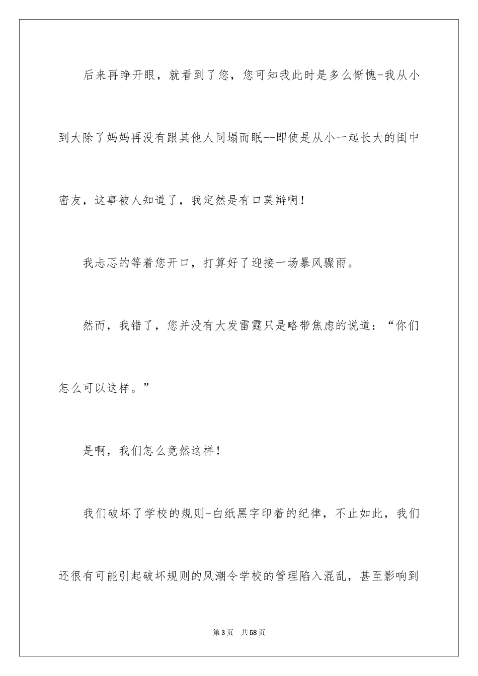 2024写给老师的检讨书_5_第3页