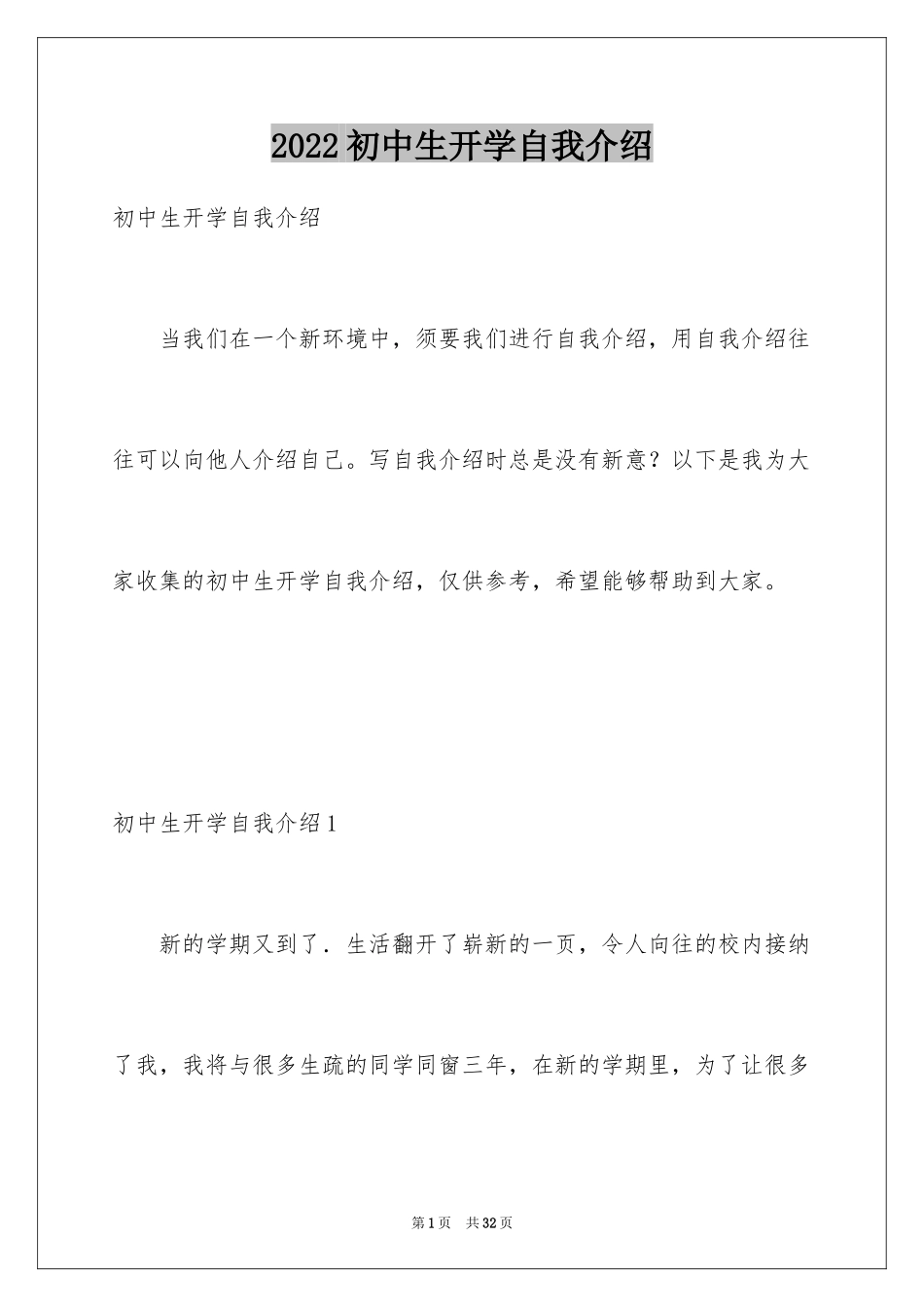 2024初中生开学自我介绍_5_第1页