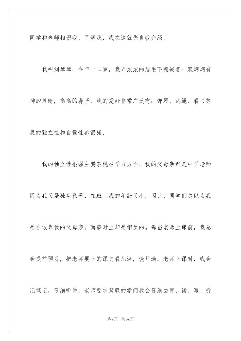 2024初中生开学自我介绍_5_第2页