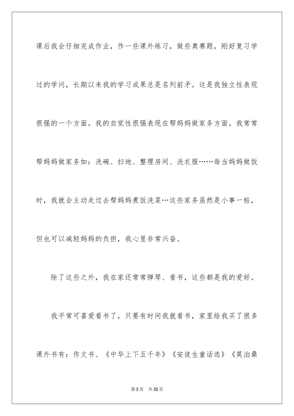 2024初中生开学自我介绍_5_第3页