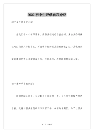 2024初中生开学自我介绍_5