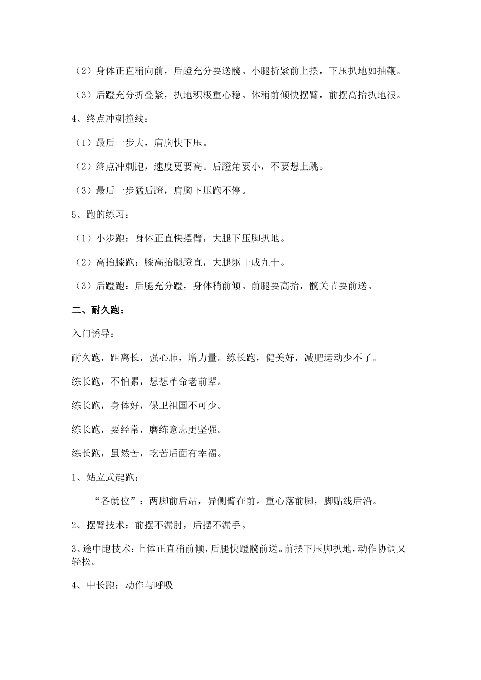 体育教学口诀_第2页