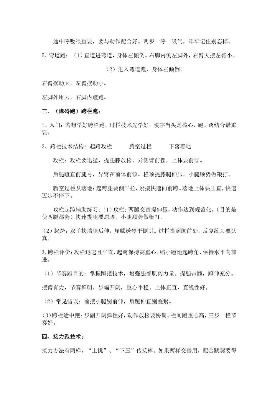 体育教学口诀_第3页