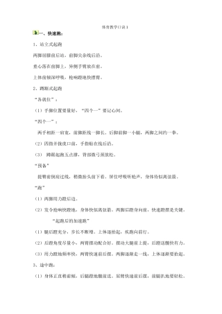 体育教学口诀