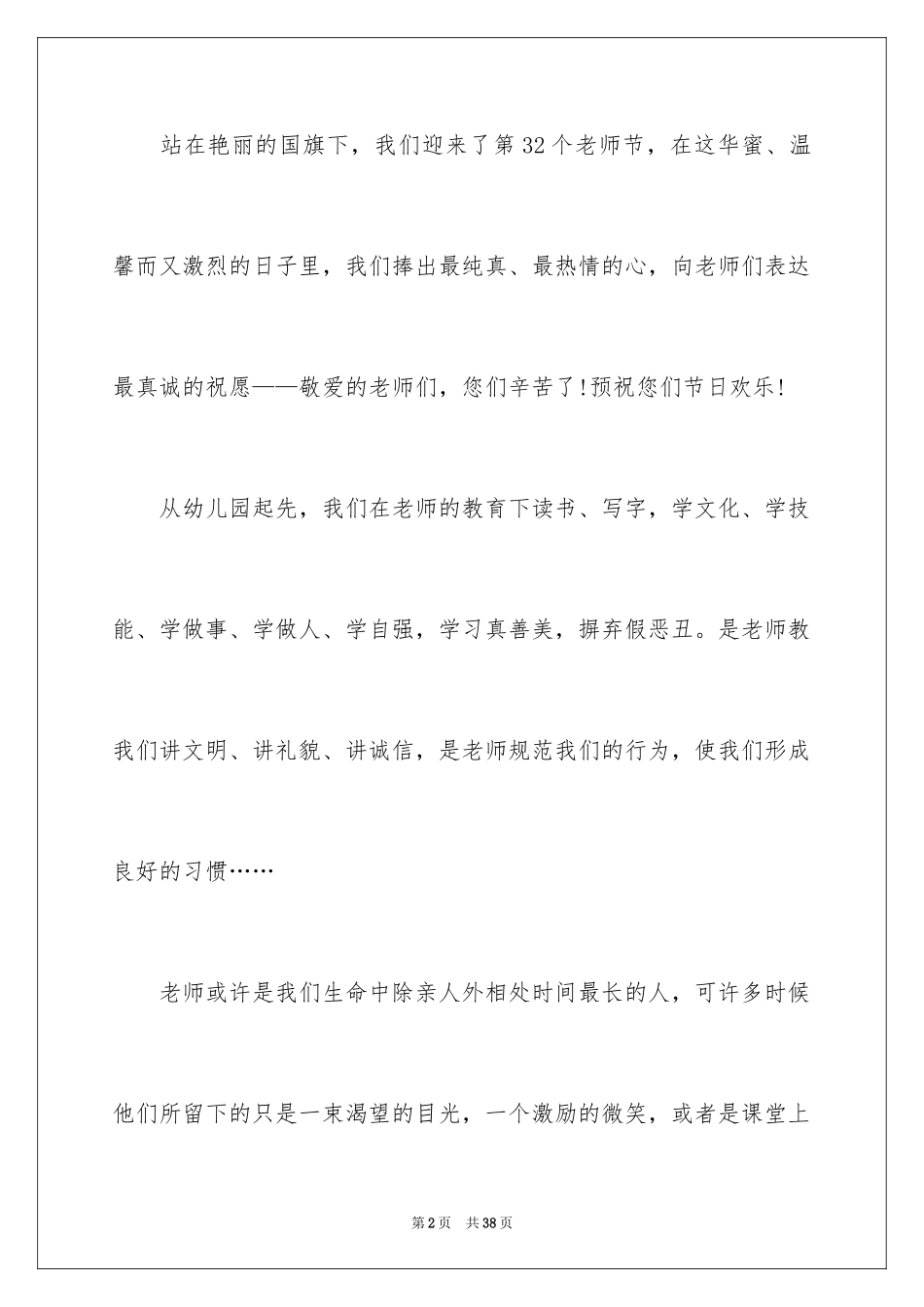 2024学生感恩教师节演讲稿_2_第2页