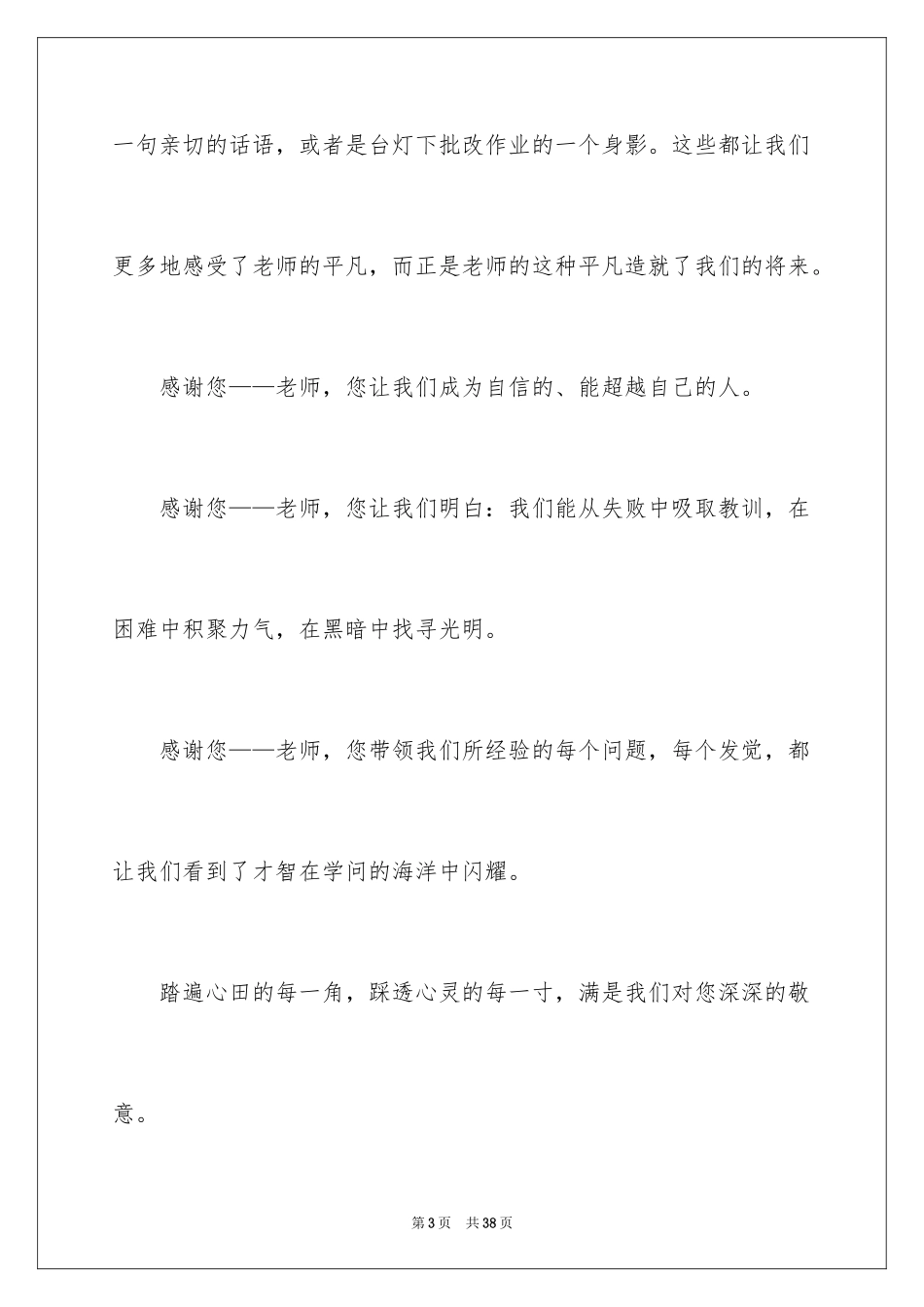 2024学生感恩教师节演讲稿_2_第3页