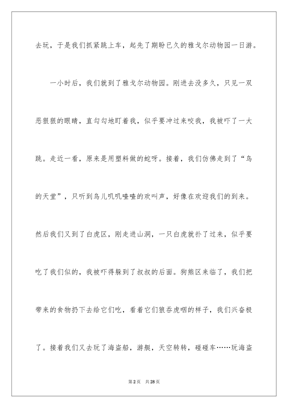 2024参观动物园的作文_第2页