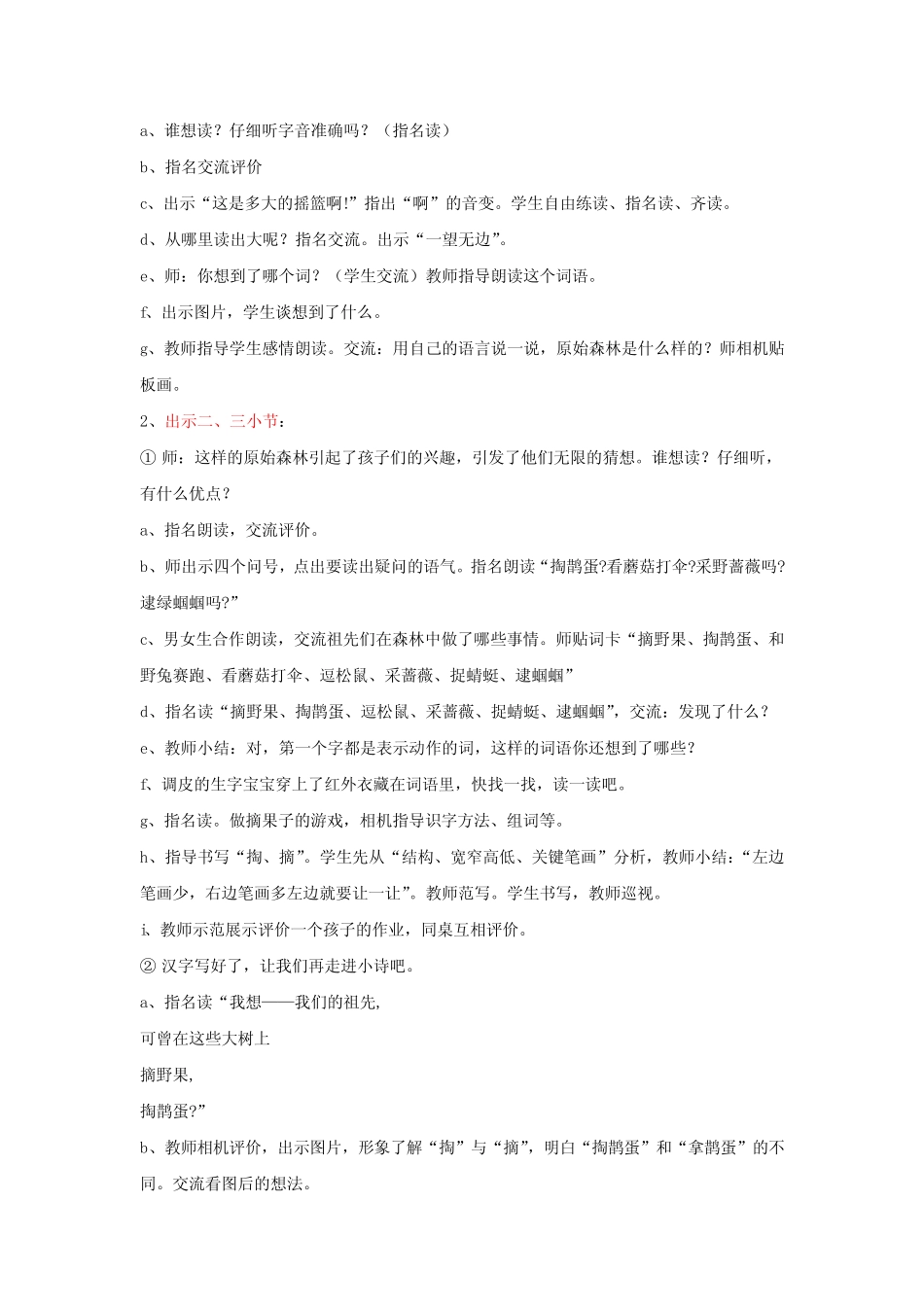 小学语文_祖先的摇篮教学设计学情分析教材分析课后反思 _第2页