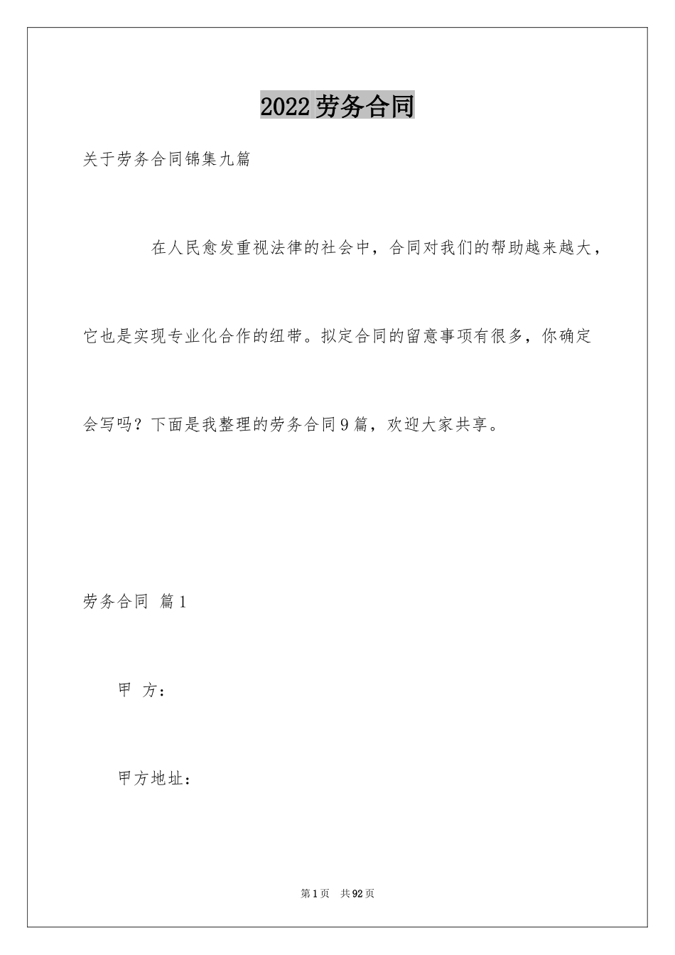 2024劳务合同_285_第1页