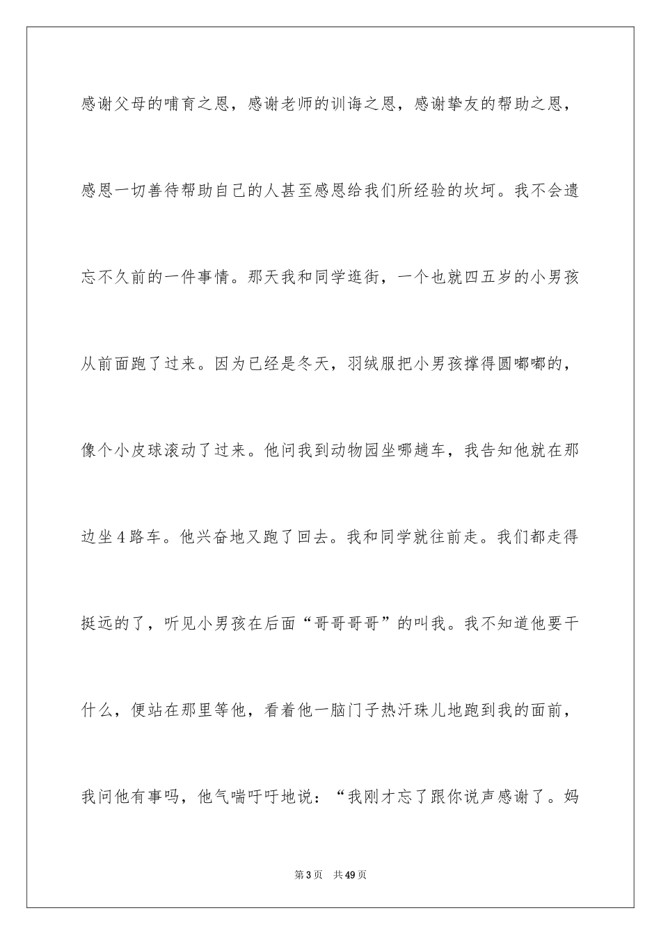 2024孝敬父母演讲稿_55_第3页