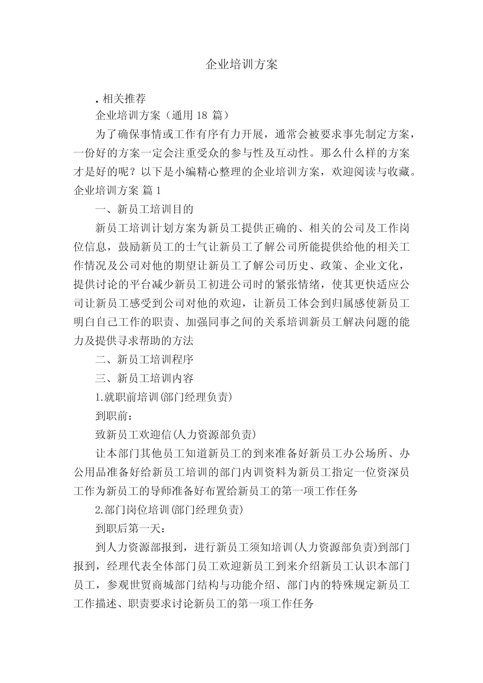 企业培训方案 _第1页