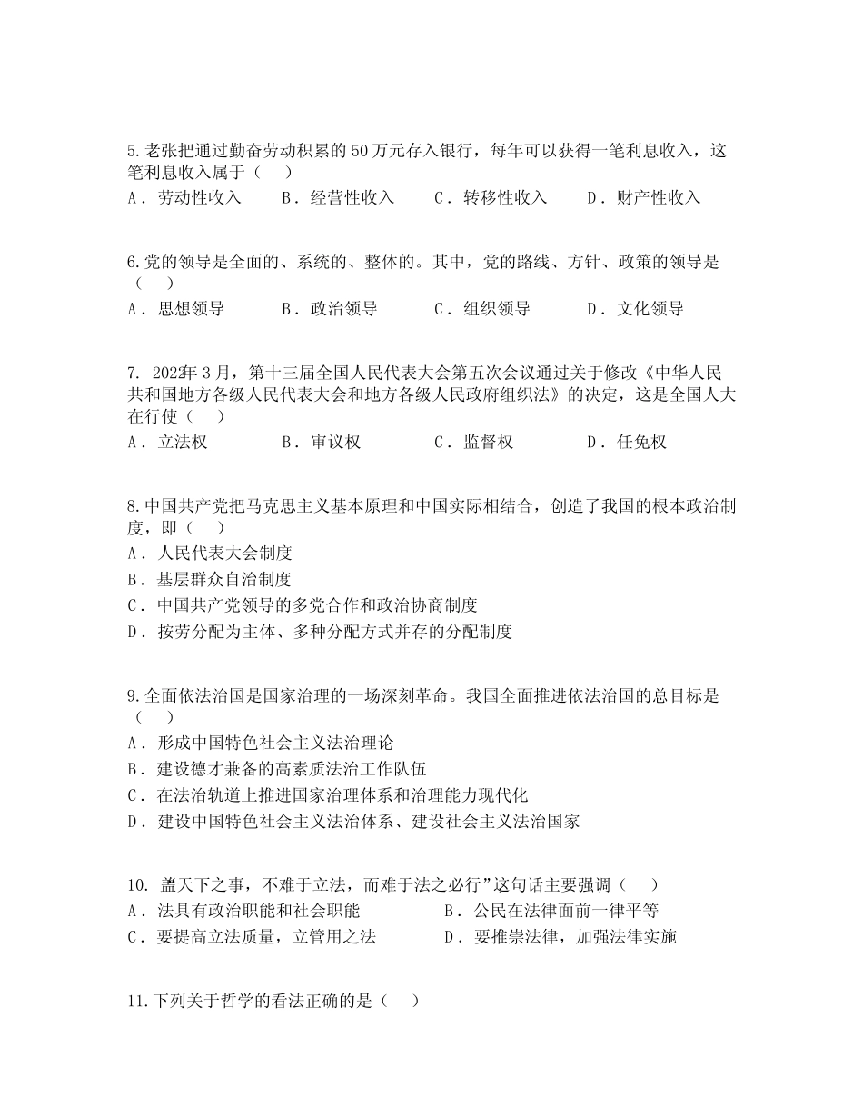 广东省普通高中2023年第一次学业水平合格性考试政治试题 _第2页