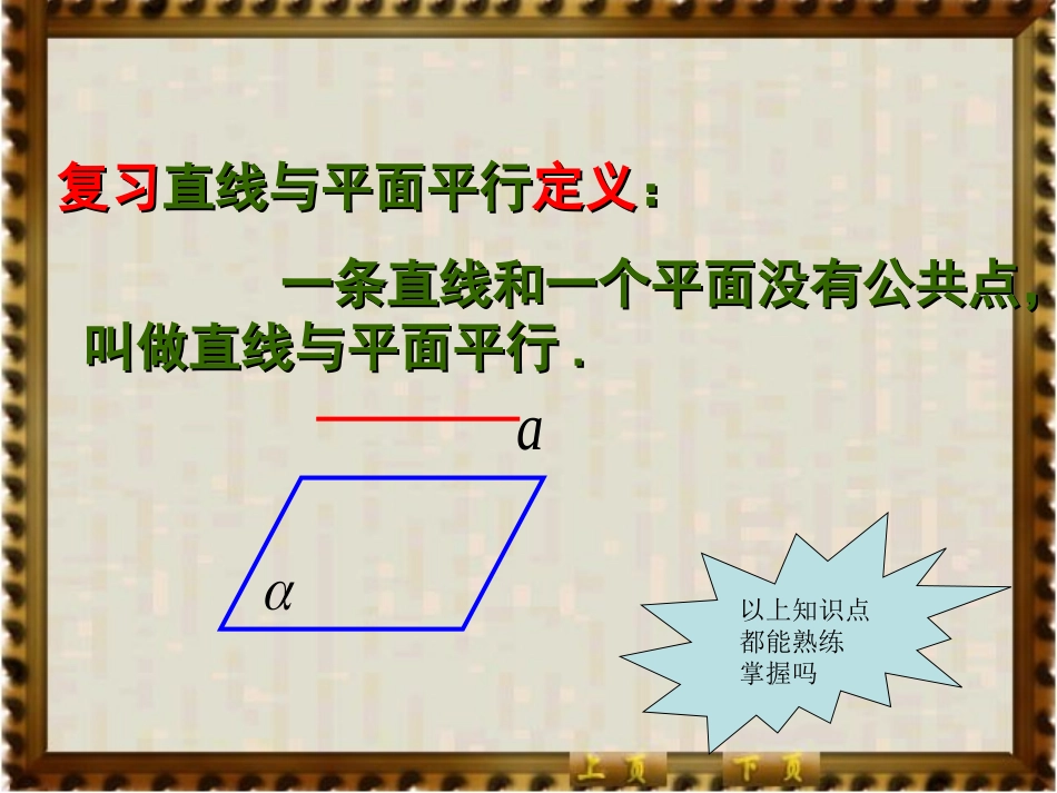 直线与平面平行的判定_第3页
