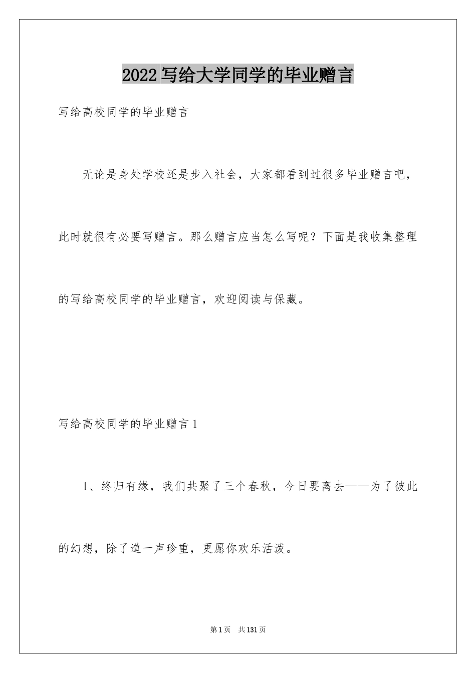 2024写给大学同学的毕业赠言_第1页
