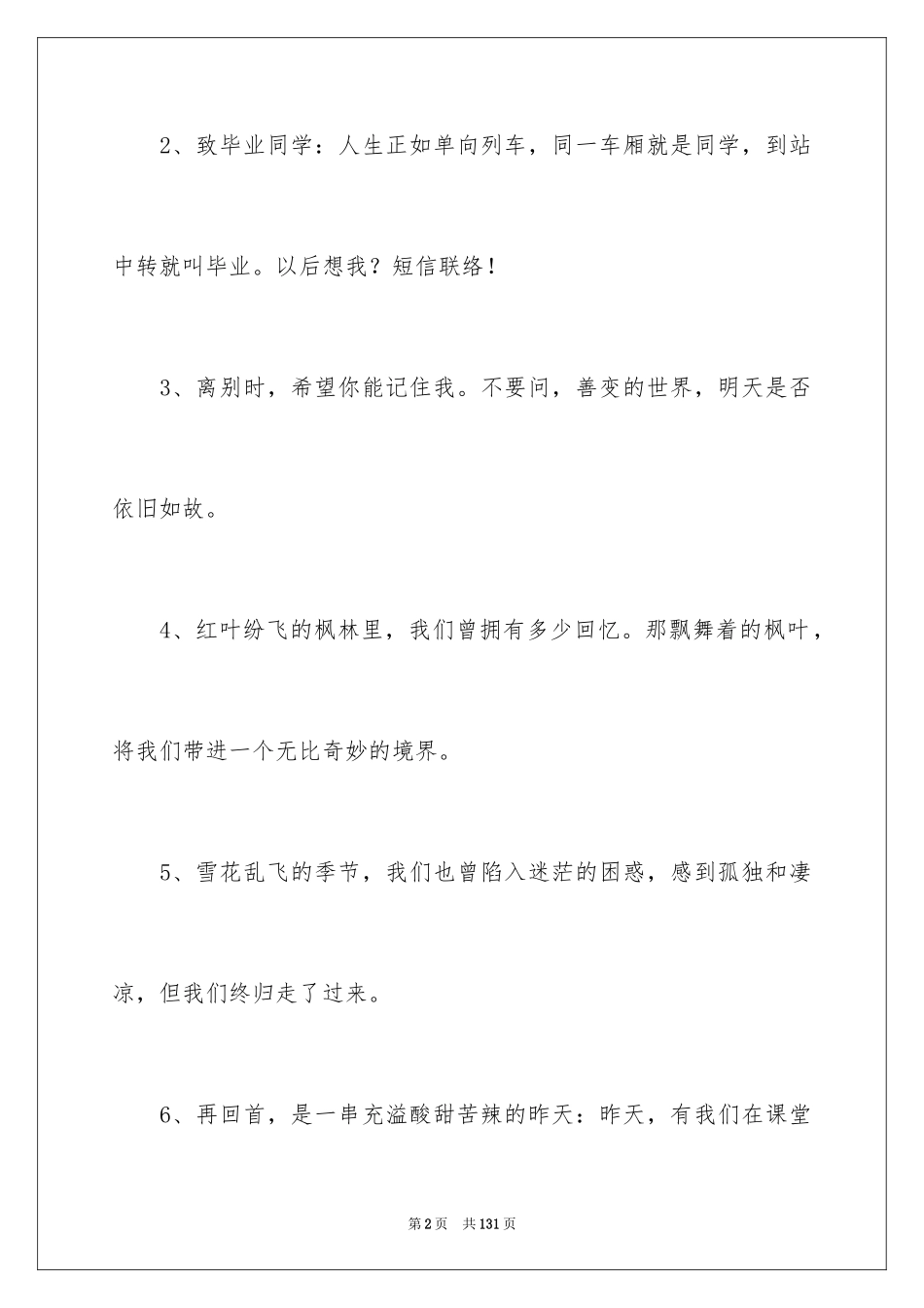 2024写给大学同学的毕业赠言_第2页