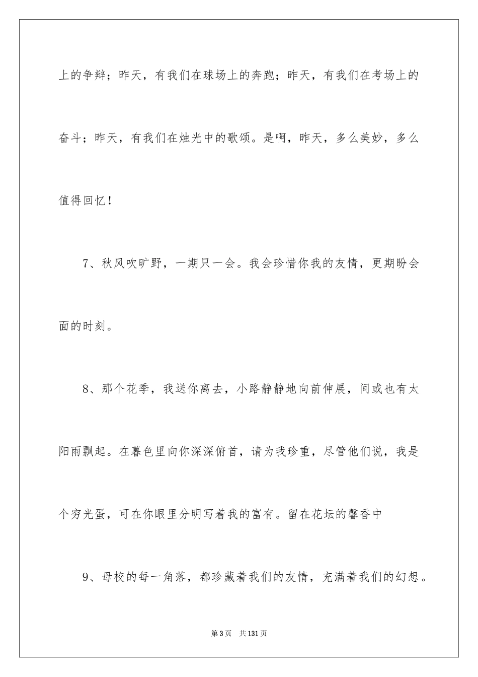 2024写给大学同学的毕业赠言_第3页