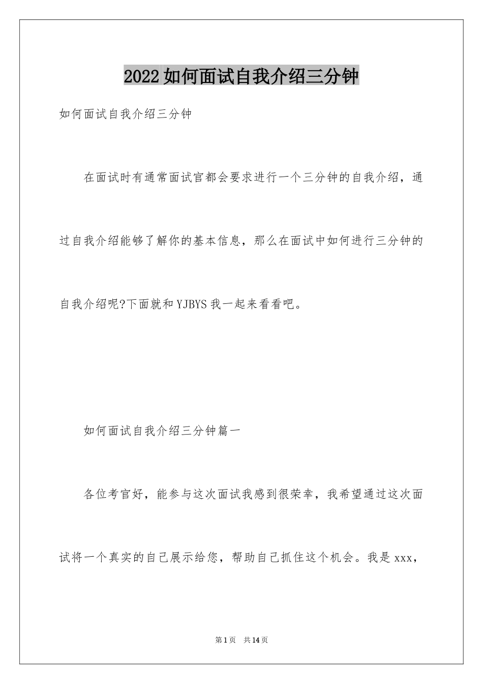 2024如何面试自我介绍三分钟_第1页