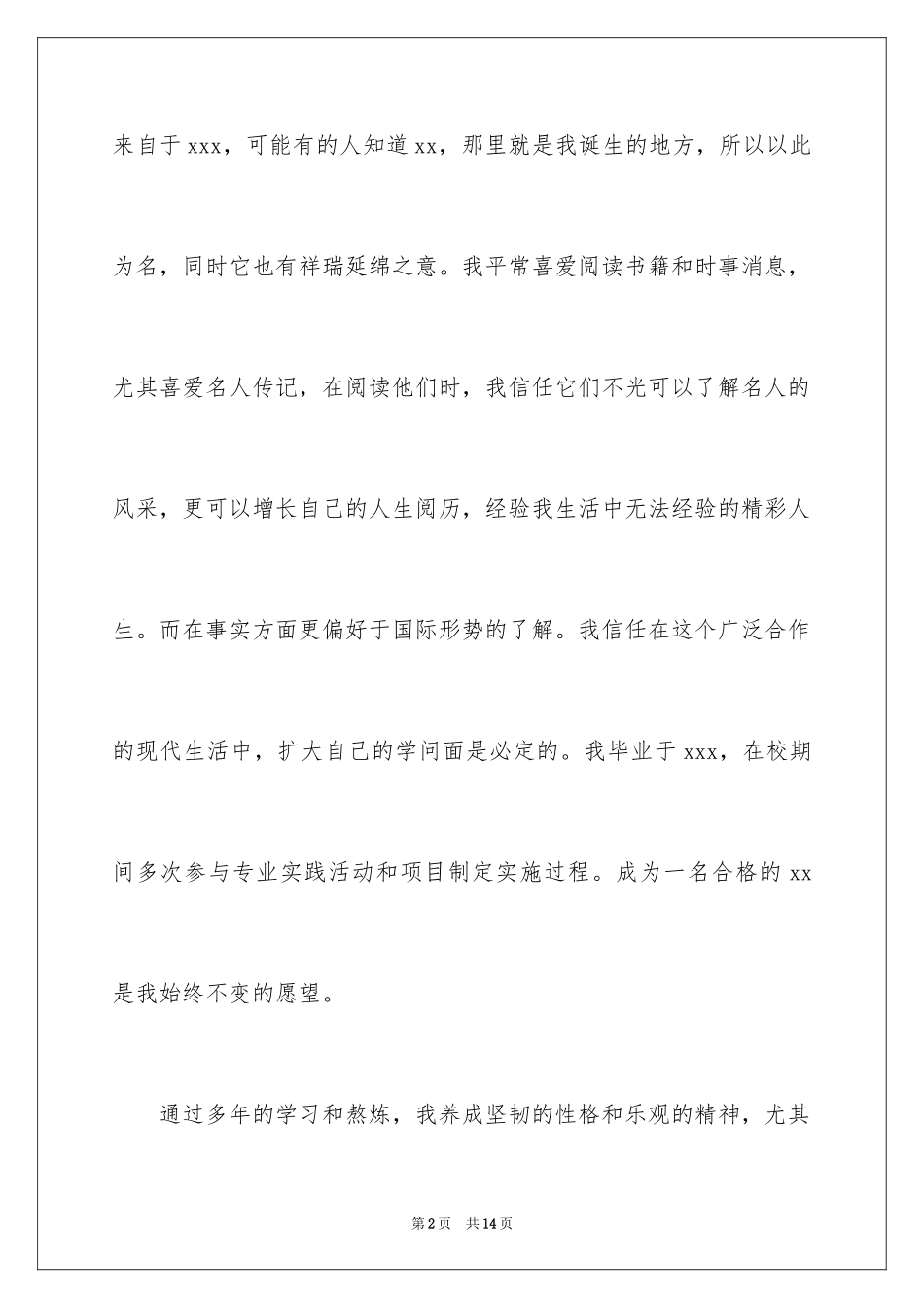 2024如何面试自我介绍三分钟_第2页