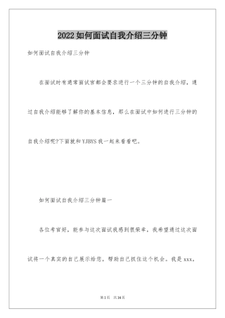 2024如何面试自我介绍三分钟