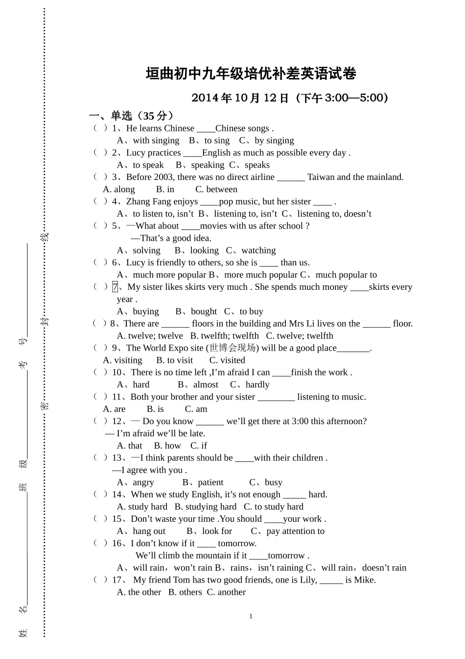 九年级英语九月份Unit1-3月考试题（附答案）_第1页