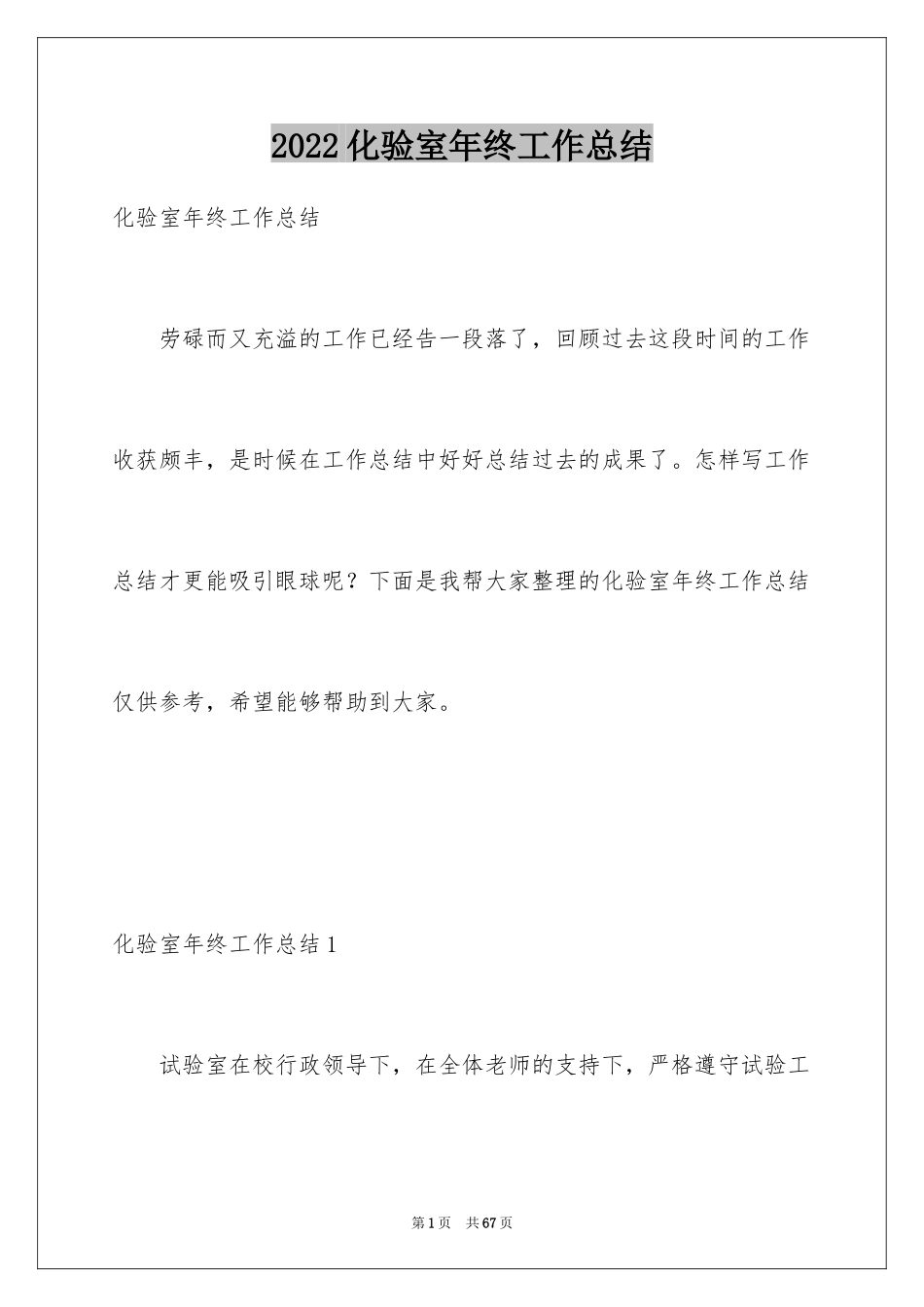 2024化验室年终工作总结_5_第1页