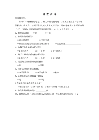 中学生近视形成调查问卷