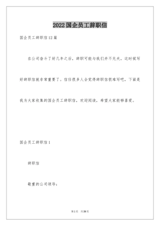 2024国企员工辞职信_13