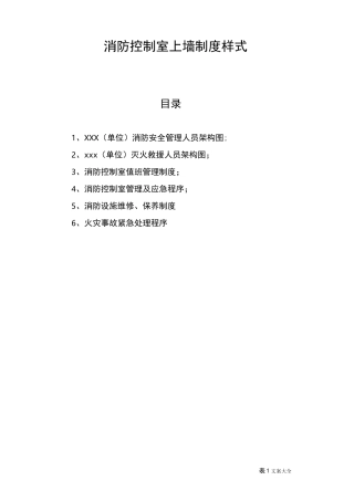 消防控制室上墙规章制度
