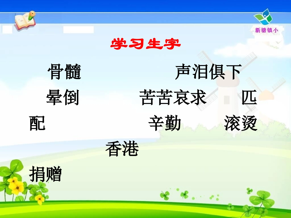 救命骨髓PPT语文S版_第2页