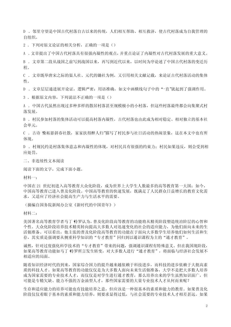 2023届江西省高三语文上学期12月一轮总复习检测联考卷附答案解析_第2页
