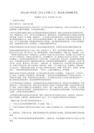 2023届江西省高三语文上学期12月一轮总复习检测联考卷附答案解析
