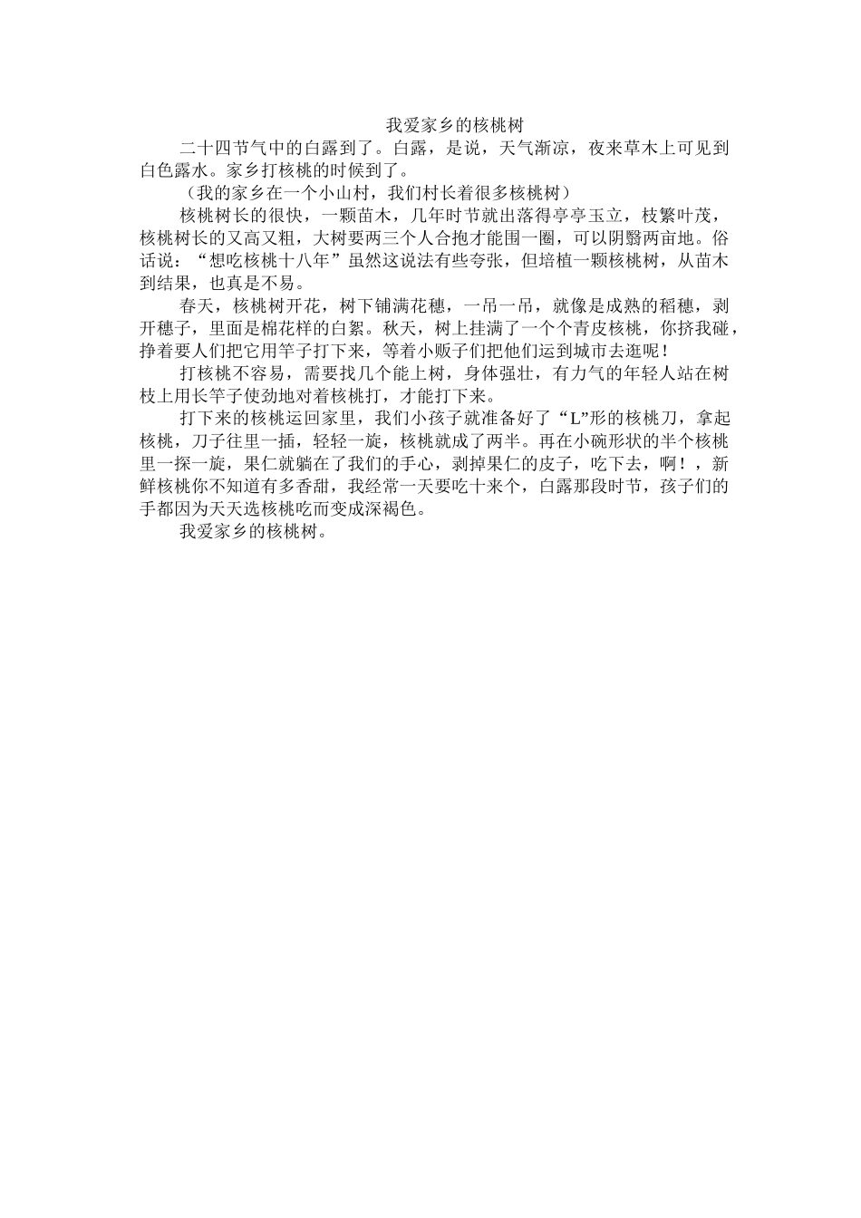 我爱家乡的核桃树_第1页