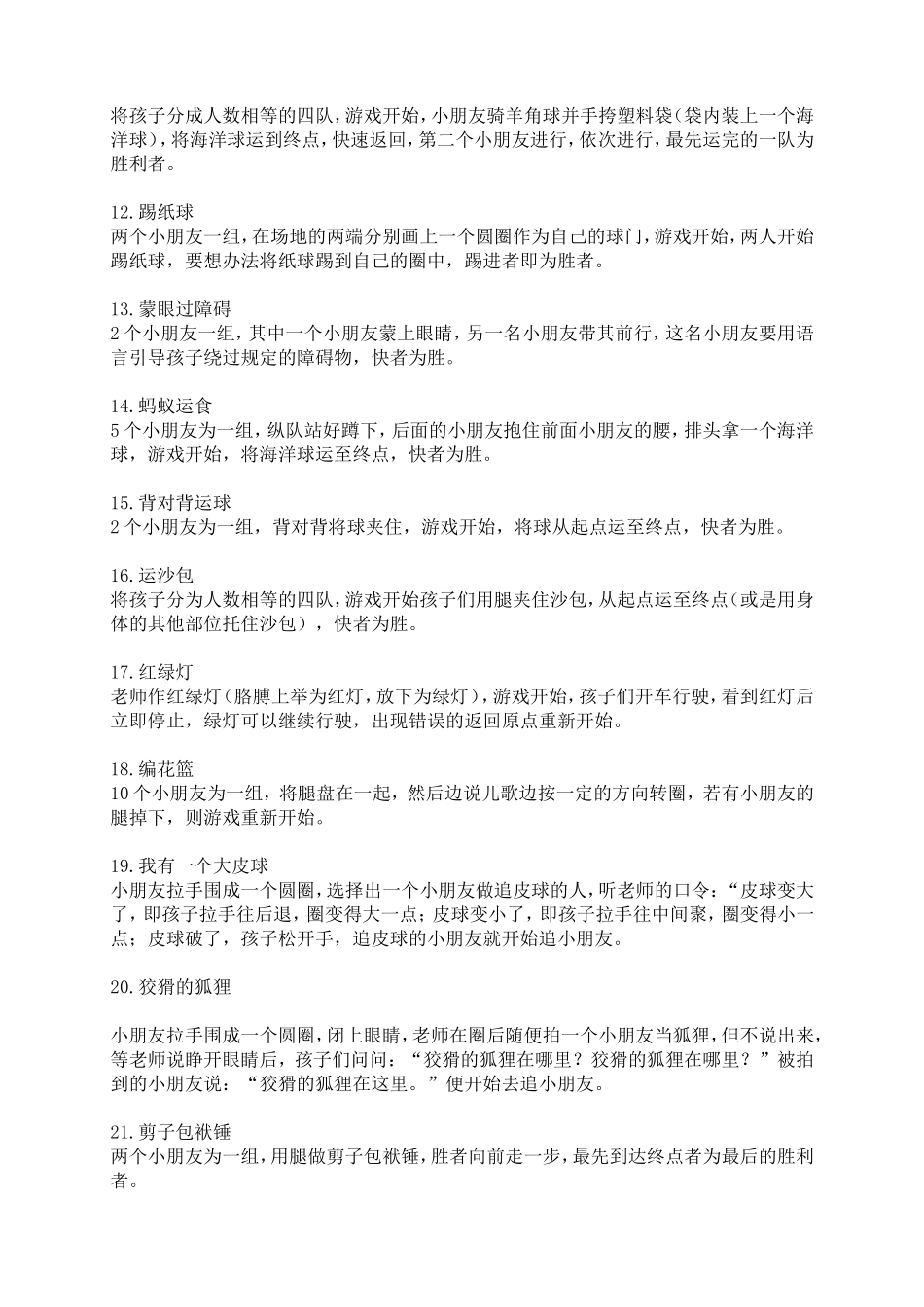 天凉了适合小伙伴一起high的23个户外游戏_第2页