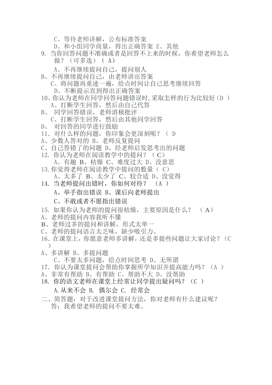 学语文阅读教学提问设计的优化研究_第2页