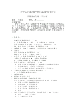 学语文阅读教学提问设计的优化研究