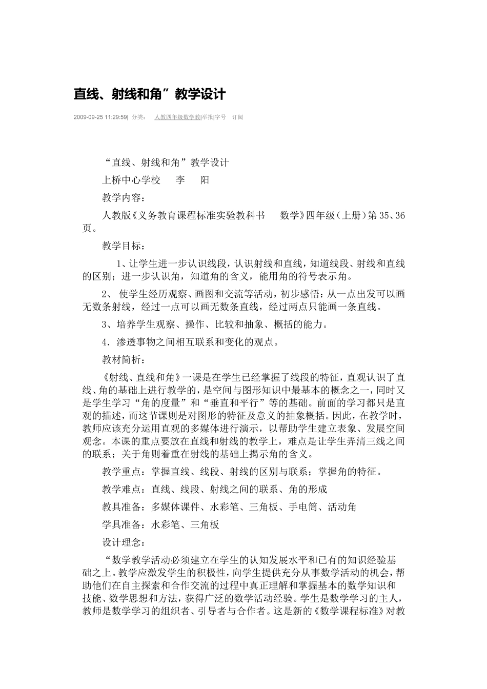 直线、射线、角_第1页