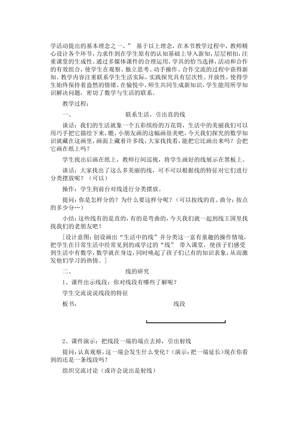 直线、射线、角_第2页