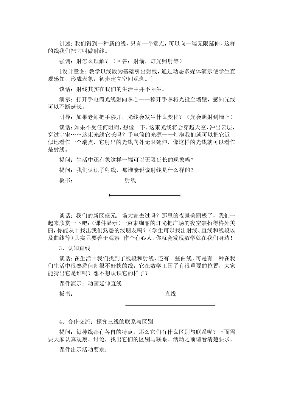 直线、射线、角_第3页