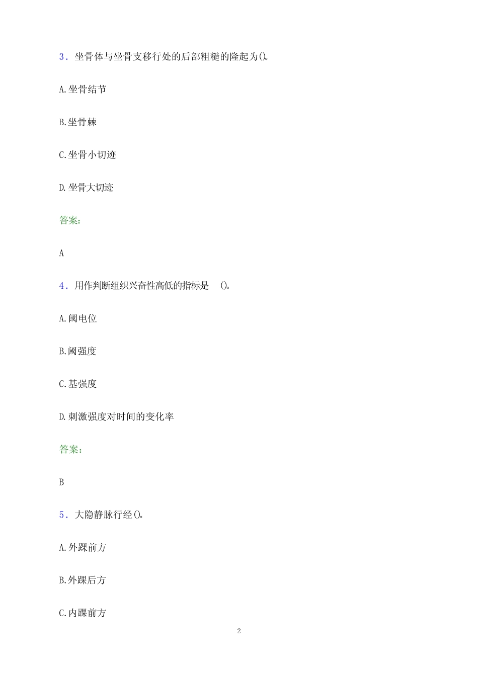 2023年九江市中医院医护人员招聘考试题库及答案解析 _第2页