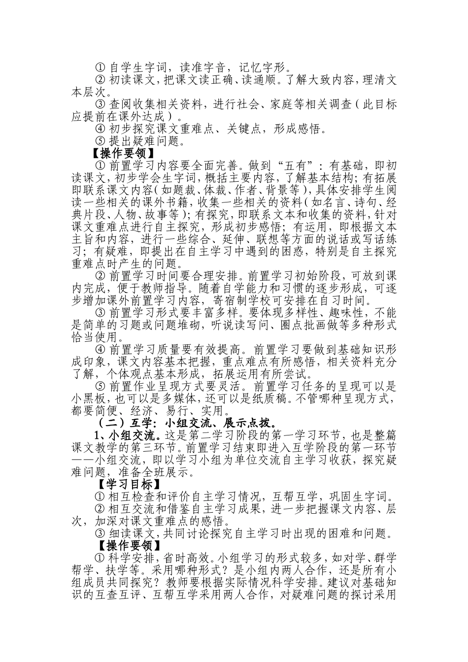 小学语文“三学”小组模式阅读教学流程和基本要求_第2页