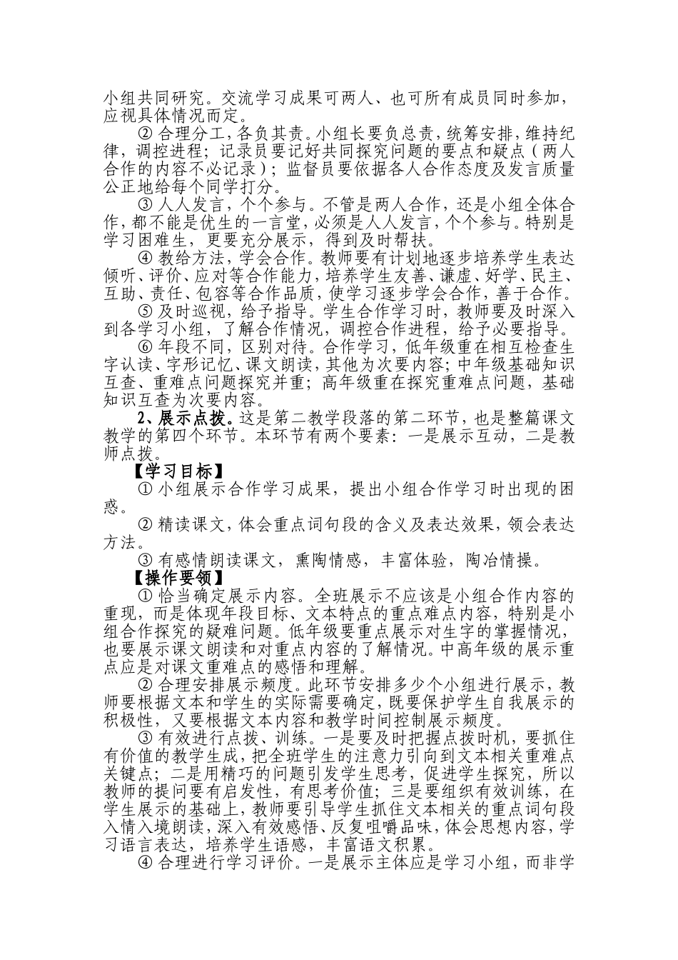 小学语文“三学”小组模式阅读教学流程和基本要求_第3页