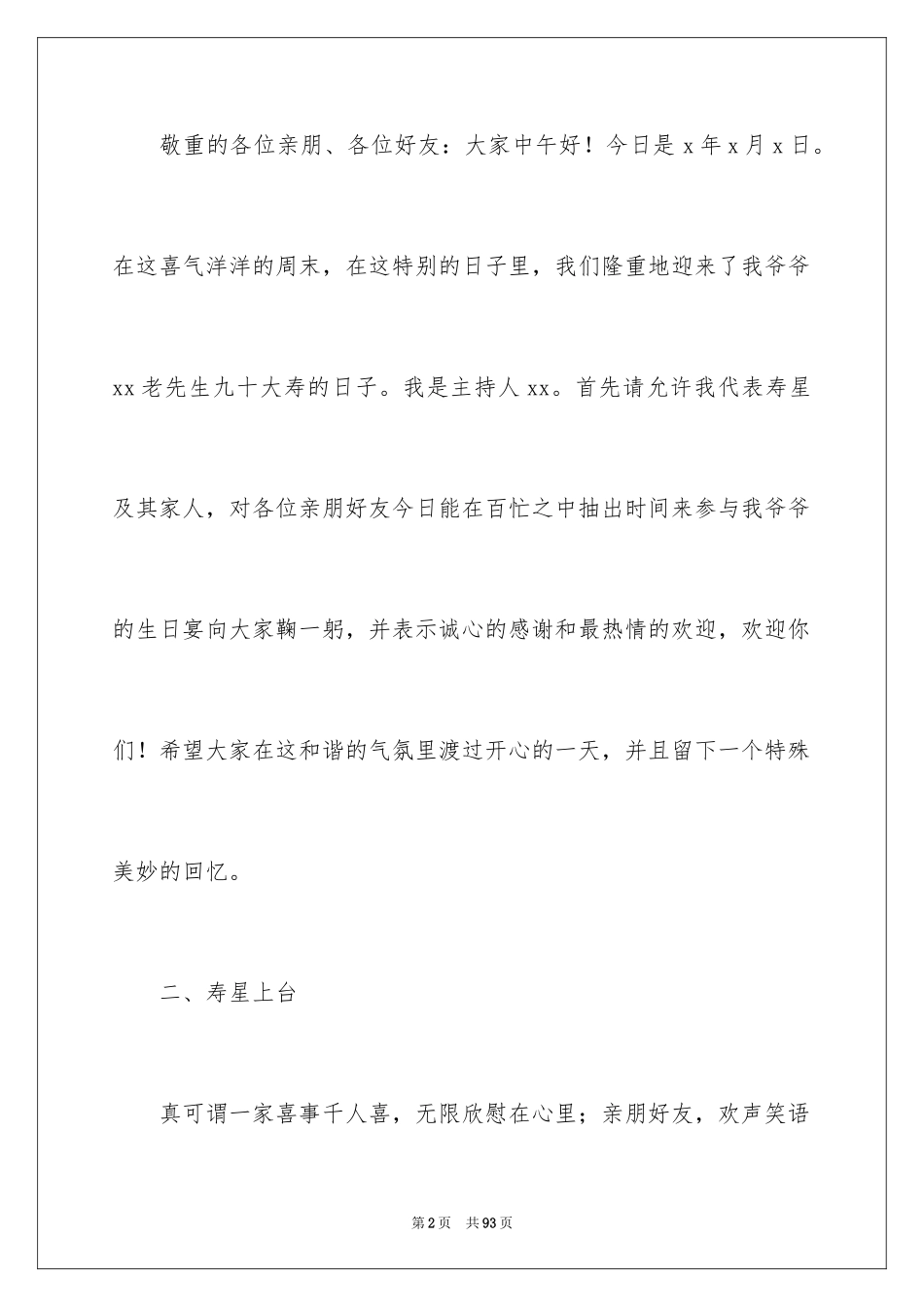 2024大寿祝寿主持词_1_第2页