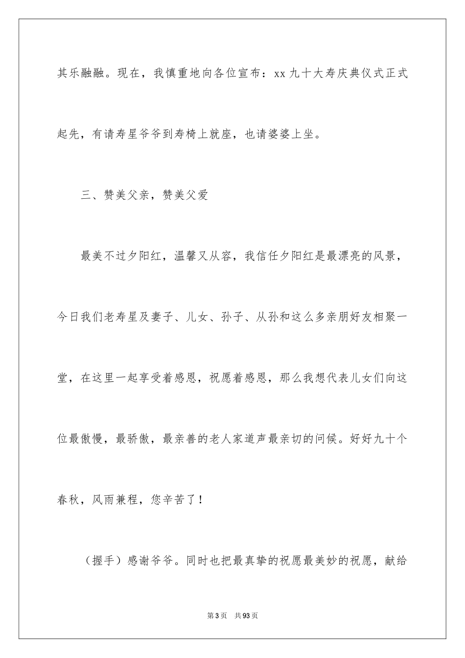 2024大寿祝寿主持词_1_第3页