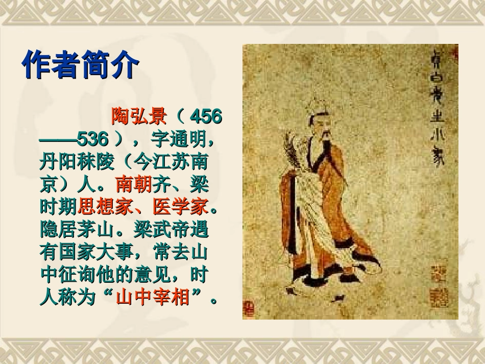 答谢中书书课件_第3页