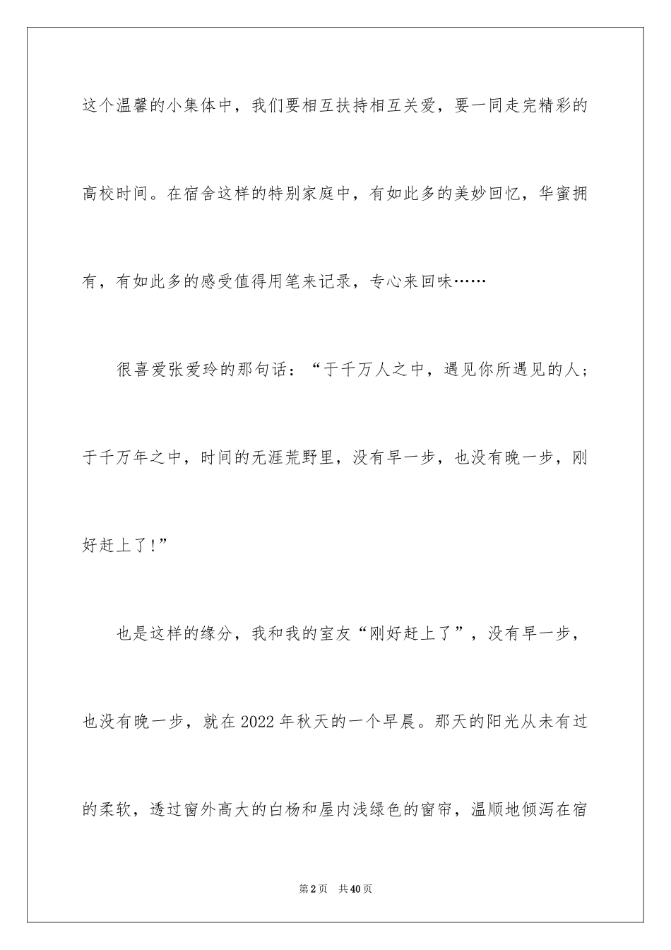 2024团结的演讲稿_586_第2页