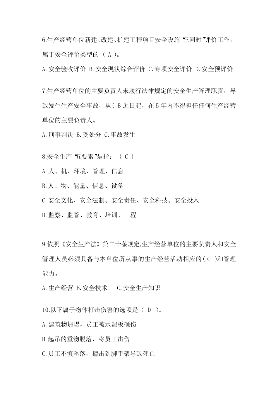 2023年全国安全生产月《安全知识》考前测试题(含答案) _第2页