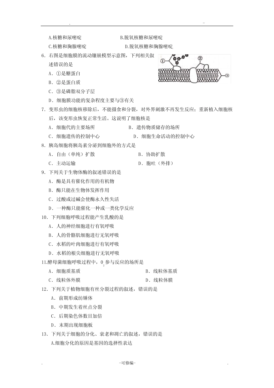 2019年夏季普通高中学业水平合格考试会考生物试题及答案 _第2页