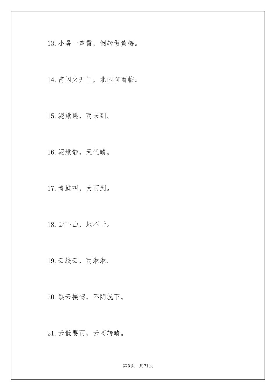2024天气的谚语_12_第3页