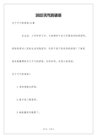 2024天气的谚语_12
