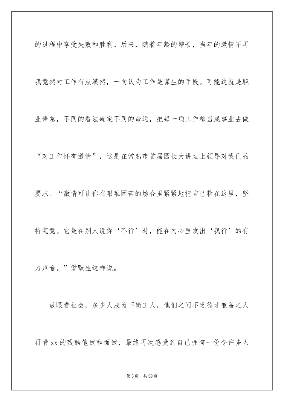 2024员工爱岗敬业演讲稿_271_第3页